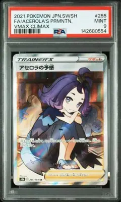 2026年最新】アセロラの予感 sr psa9の人気アイテム - メルカリ