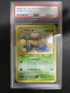 PSA9 ワタッコ 旧裏 旧裏面 ポケモンカード neo3 ホロ PSA9 ワタッコ 旧裏 旧裏面 ポケモンカード neo3 ホロ - メルカリ