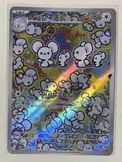 イッカネズミ AR MEGA 拡張パック 30th CELEBRATION キ…