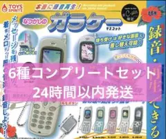 本当に録音再生！なつかしのガラケーマスコット 録音・再生機能付 6種コンプセット