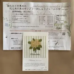 Kirinou 刺繍サンプラーキット