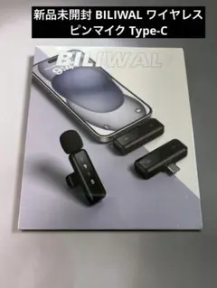 新品未開封 BILIWAL ワイヤレスピンマイク Type-Cのサムネイル