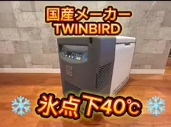 未開封 TWINBIRD ツインバード SC-DF25 冷蔵庫 冷凍庫フリーザー SC-DF25 ディープフリーザー 25L | Products| フリーピストン