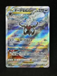 ダークライVSTAR SAR S12a VSTARユニバース 228/172