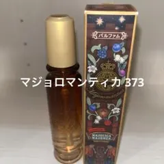 ◆マジョリカマジョルカ♡マジョロマンティカ373♡3本セット◆ 焦がしシュガーに小花の香りを添えた浜辺美波監修「マジョリカ