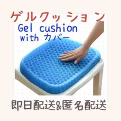 『腰痛対策抜群』！★【匿名配送】//ゲルクッションで骨盤矯正に最適な座布団