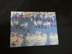 2025年最新】ジャルジャル グッズの人気アイテム - メルカリ