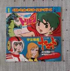 激レア入手困難 LPレコード まんが世界昔ばなし +宇宙戦艦ヤマト 激レア入手困難 LPレコード まんが世界昔ばなし +宇宙戦艦ヤマト