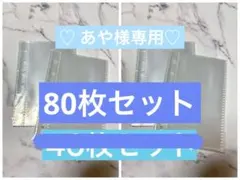 あや様専用♡A7サイズ用リフィル♡80枚セット