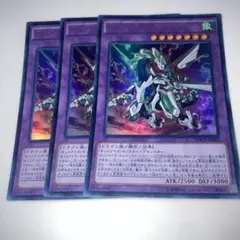 14158 遊戯王 オッドアイズ•ボルテックス•ドラゴン ウルトラ 3枚