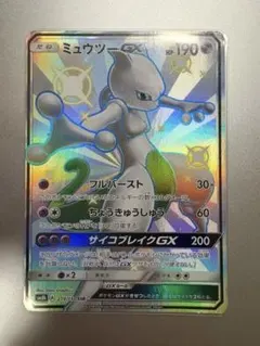 s*i様 【300円スタート】ミュウツーGX SSR SM8b GXウルトラシャ