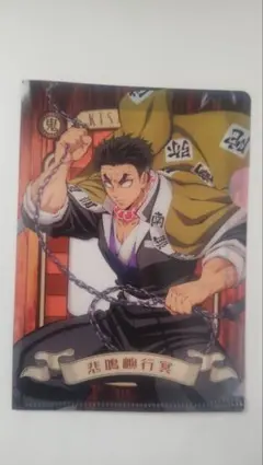 鬼滅の刃 ミニクリアファイル 非鳴嶼行冥