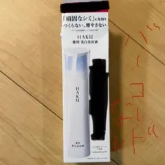 「新品・未使用」　HAKU メラノフォーカスIV 45g 美容液　★バーコード無