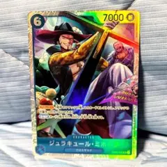 ワンピースカードゲーム　ジュラキュール・ミホーク　SR