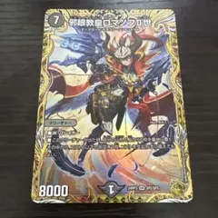 2026年最新】邪眼教皇ロマノフII世 金の人気アイテム - メルカリ