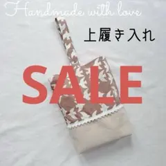 【上履き入れ】北欧風しあわせの白い鳥♡ナチュラル　女の子　シューズケース