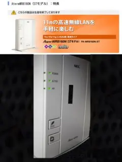 動作確認済 used Aterm WR8160N (STモデル)