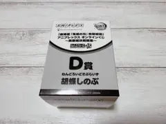 D賞 胡蝶しのぶ 鬼滅の刃 ねんどろいどさぷらいず アニプレックスくじ