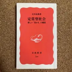 定常型社会 新しい「豊かさ」の構想
