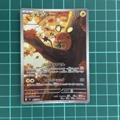 デデンネ AR MEGA 拡張パック ムニキスゼロ キラ 085/080 - メルカリ