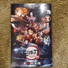 劇場版鬼滅の刃無限列車編 煉獄零巻