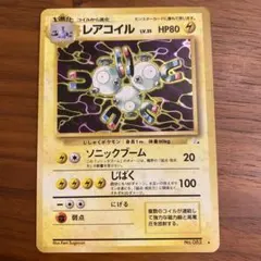 【旧裏】★レアコイル 第2弾拡張パック「ポケモンジャングル」収録