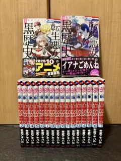 転生悪女の黒歴史 18巻 特装版 BD付 - メルカリ
