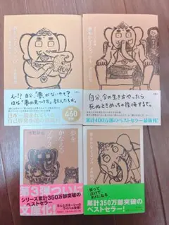 夢を叶えるゾウ4冊セット