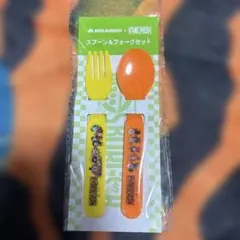キッズ　スプーン＆フォークセット Mos ワンピース