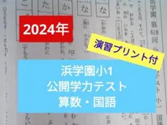 2026年最新】浜学園 小6 公開の人気アイテム - メルカリ