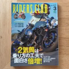 ライダースクラブ2019年3月