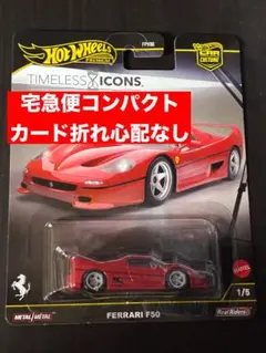 ホットウィール タイムレス アイコンズ フェラーリ F50