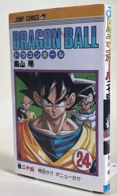 DRAGON BALL 24巻 悟空か!?ギニューか!? 鳥山明 初版 - メルカリ