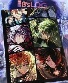 B's-LOG 2026年2月号