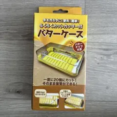 【Jドリーム 】バターケース ナイフ・カッター付