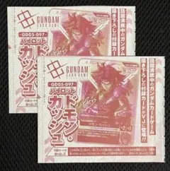 ガンダム ドモンカッシュ 2枚 Vジャンプ 10月号 付録