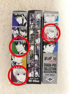 銀魂 銀魂展 キャラポスコレクション 土方十四郎 沖田総悟 神楽