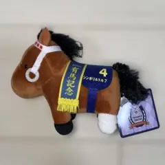 シンボリルドルフ サラブレッドコレクション マスコットボールチェーン31 有馬