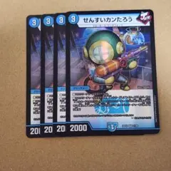 せんすいカンたろう 4枚セット