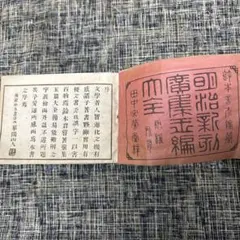 2026年最新】明治 時代 辞典の人気アイテム - メルカリ