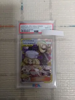 PSA10シロナ&カトレア SR SM12 106/095 オルタージェネシス - メルカリ