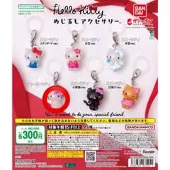 ハローキティ めじるしアクセサリー　チャーミーキティ