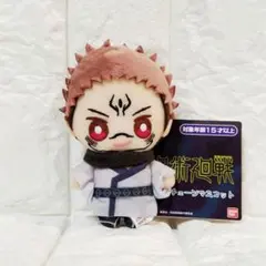 呪術廻戦 両面宿儺 ボールチェーンマスコット