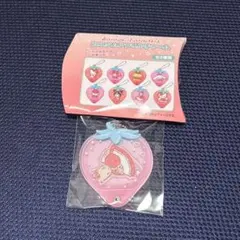 サンリオ　シークレットカスタムアクリルチャーム　いちご　マロンクリーム