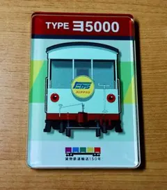 ♪◆国鉄・JR貨物◆貨物鉄道輸送150年 マグネット ヨ5000形 たから号