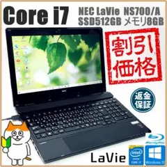 【Core i7】NEC LaVie｜ノートパソコン｜新品SSD512GB搭載！