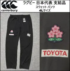 Lサイズ カンタベリー ラグビー 日本代表 支給品 パンツ R1520J 単