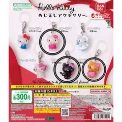 ハローキティ めじるしアクセサリー 3種　日焼け お花　悪魔　目印