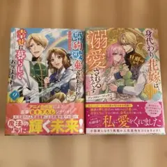 ・婚約破棄されましたが、幸せに暮らしておりますは！アンソロジーコミック9とセット