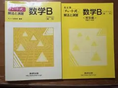 黄チャート 数II BC